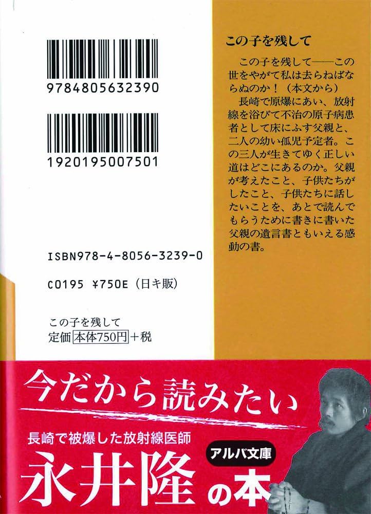 この子を残して (アルバ文庫) | 永井 隆 |本 | 通販 | Amazon